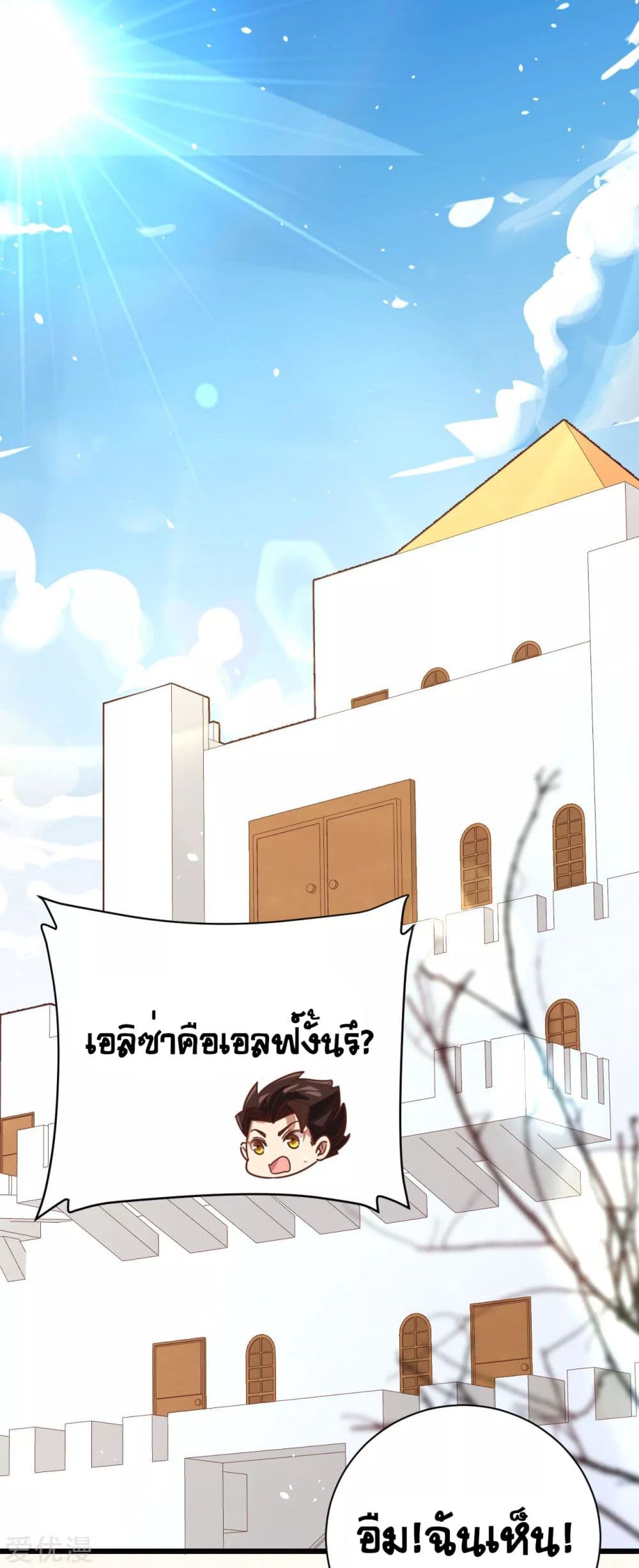 อ่านการ์ตูน Starting From Today I’ll Work As A City Lord 133 ภาพที่ 37