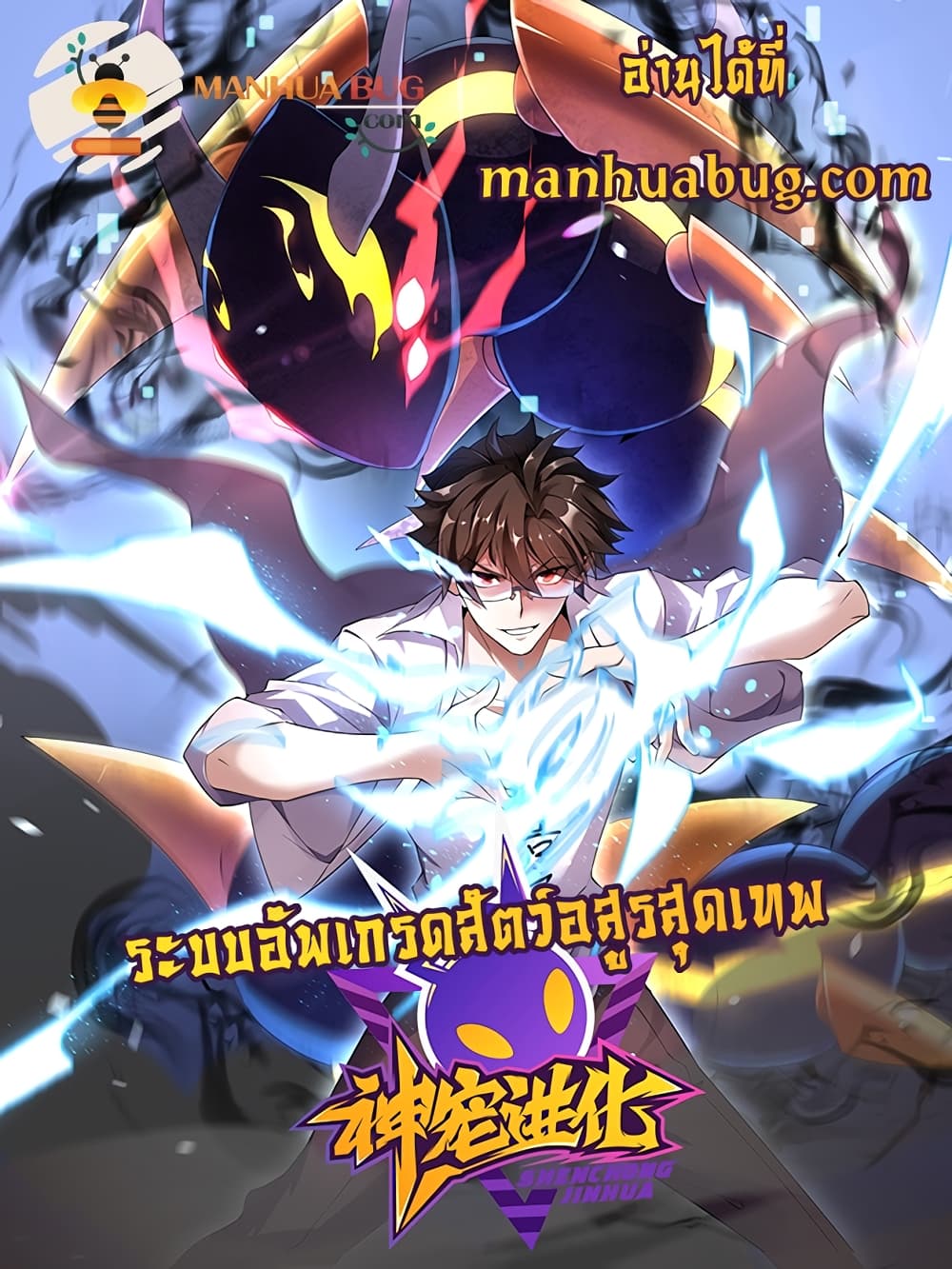 อ่านการ์ตูน Monster Pet Evolution 20 ภาพที่ 1