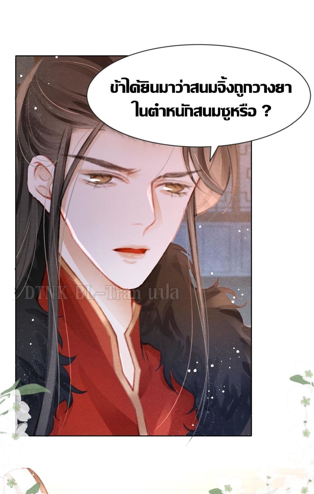 อ่านการ์ตูน The Lonely King 13 ภาพที่ 35