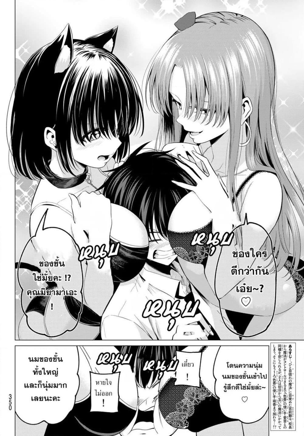 อ่านการ์ตูน I Don’t Know if It’s LOVE or MAGIC! 11 ภาพที่ 2