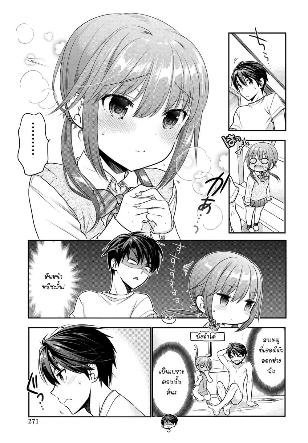 อ่านการ์ตูน Shishunki-chan no Shitsukekata 8 ภาพที่ 35