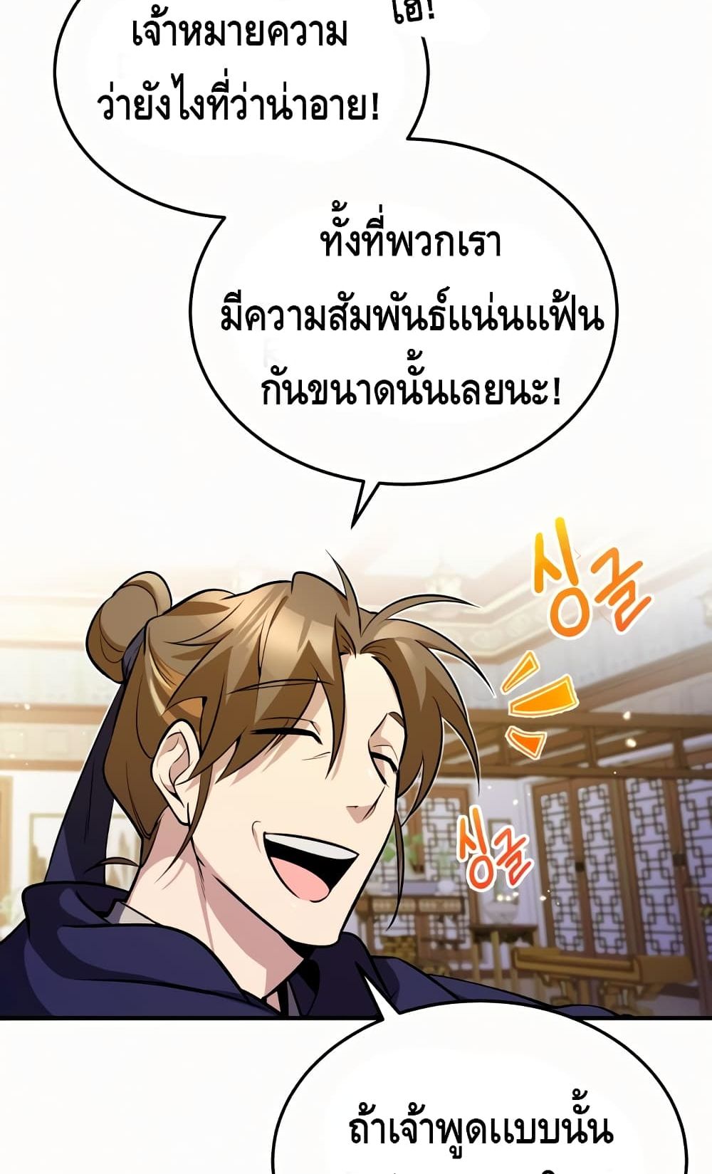 อ่านการ์ตูน Star Instructor Master Baek 5 ภาพที่ 8