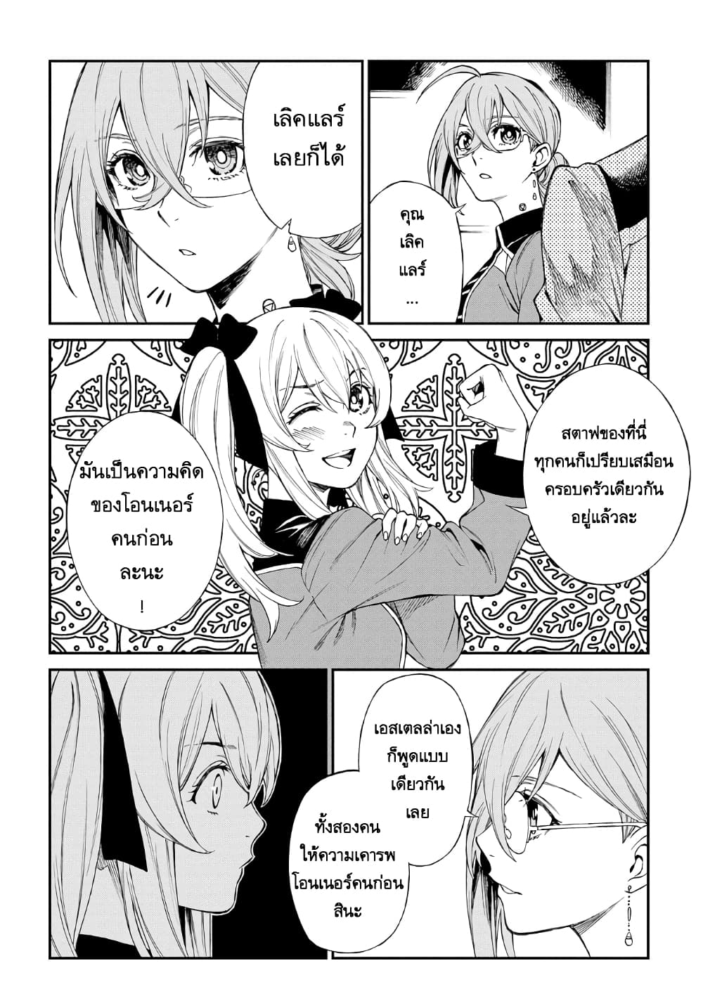 อ่านการ์ตูน Vivy -Fluorite Eye’s Song- 6 ภาพที่ 25