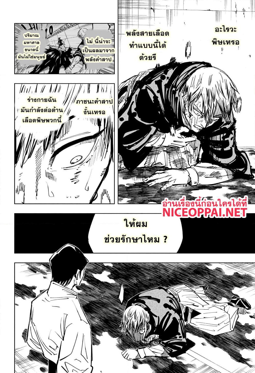 อ่านการ์ตูน Jujutsu Kaisen 143 ภาพที่ 3