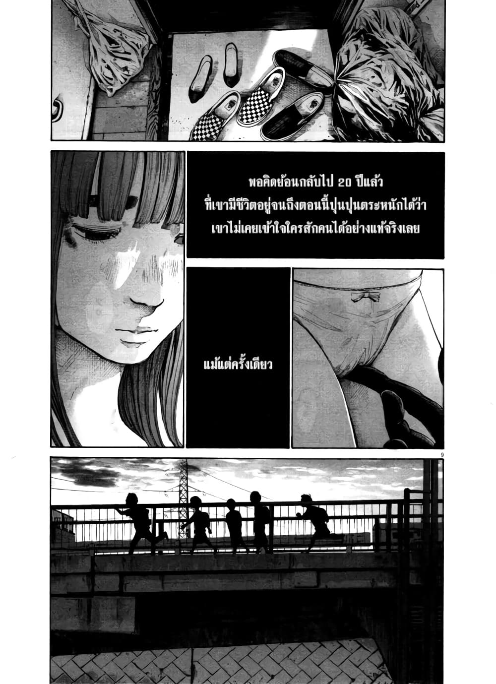 อ่านการ์ตูน Oyasumi Punpun 109 ภาพที่ 9