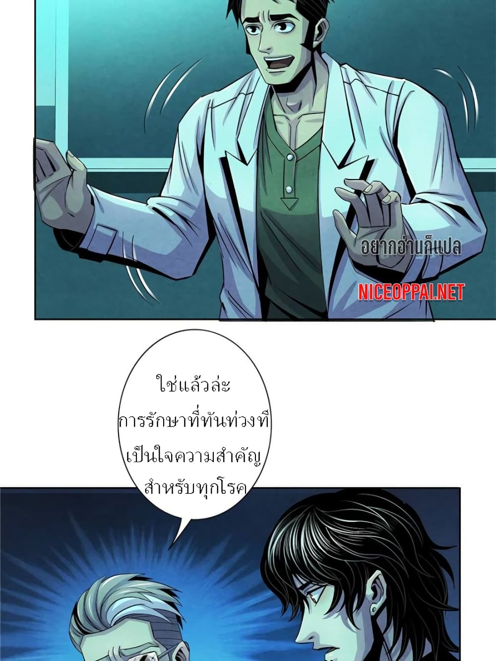 อ่านการ์ตูน Dr.Don 37 ภาพที่ 53