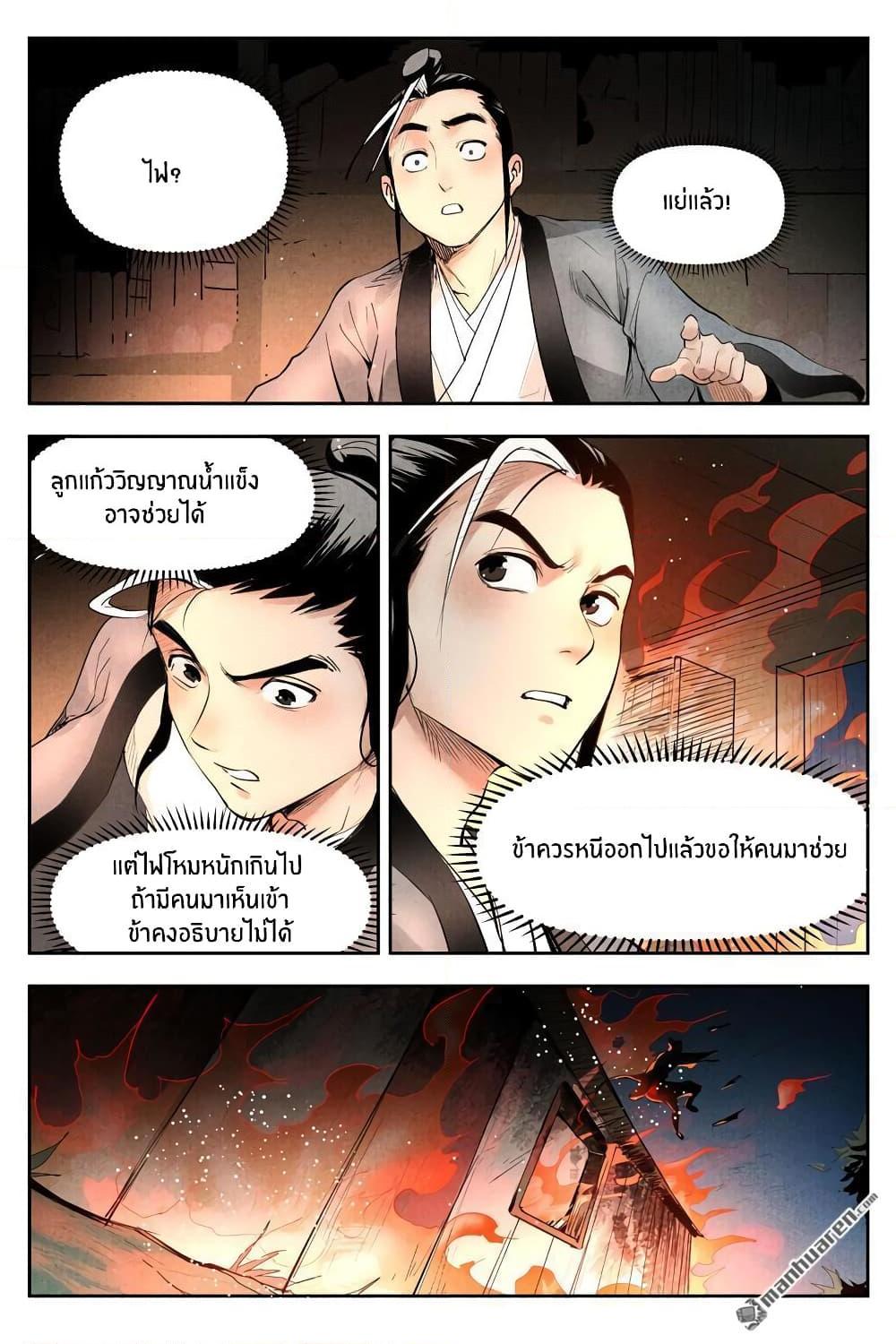 อ่านการ์ตูน Song of Taoists and Fairies 37 ภาพที่ 8