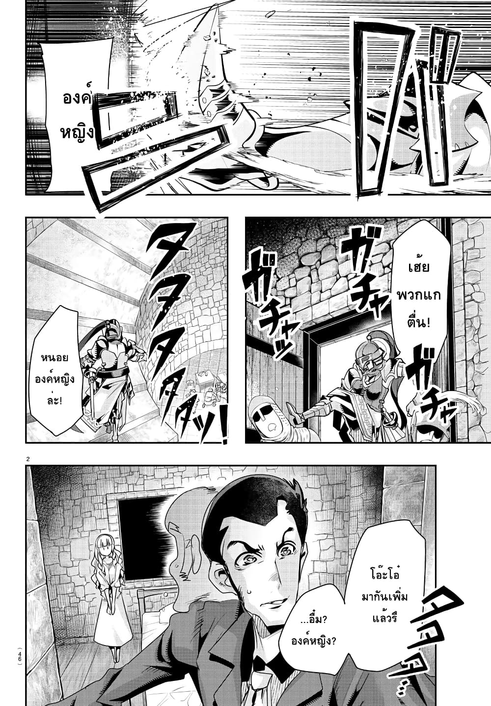 อ่านการ์ตูน Lupin Sansei Isekai no Himegimi 2 ภาพที่ 2