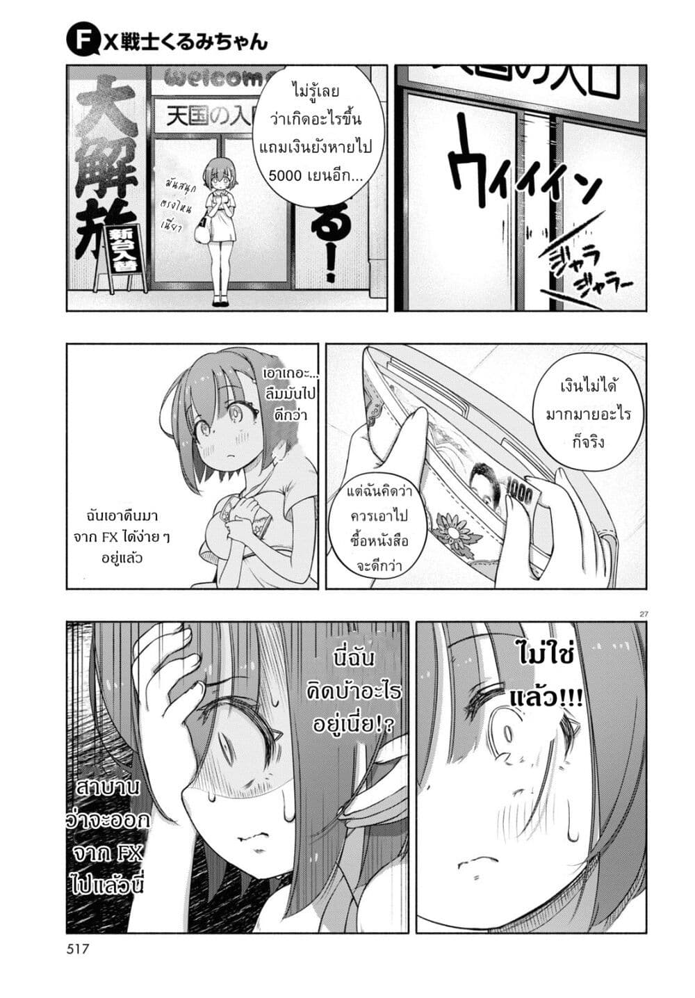 อ่านการ์ตูน FX Fighter Kurumi-chan 8 ภาพที่ 27