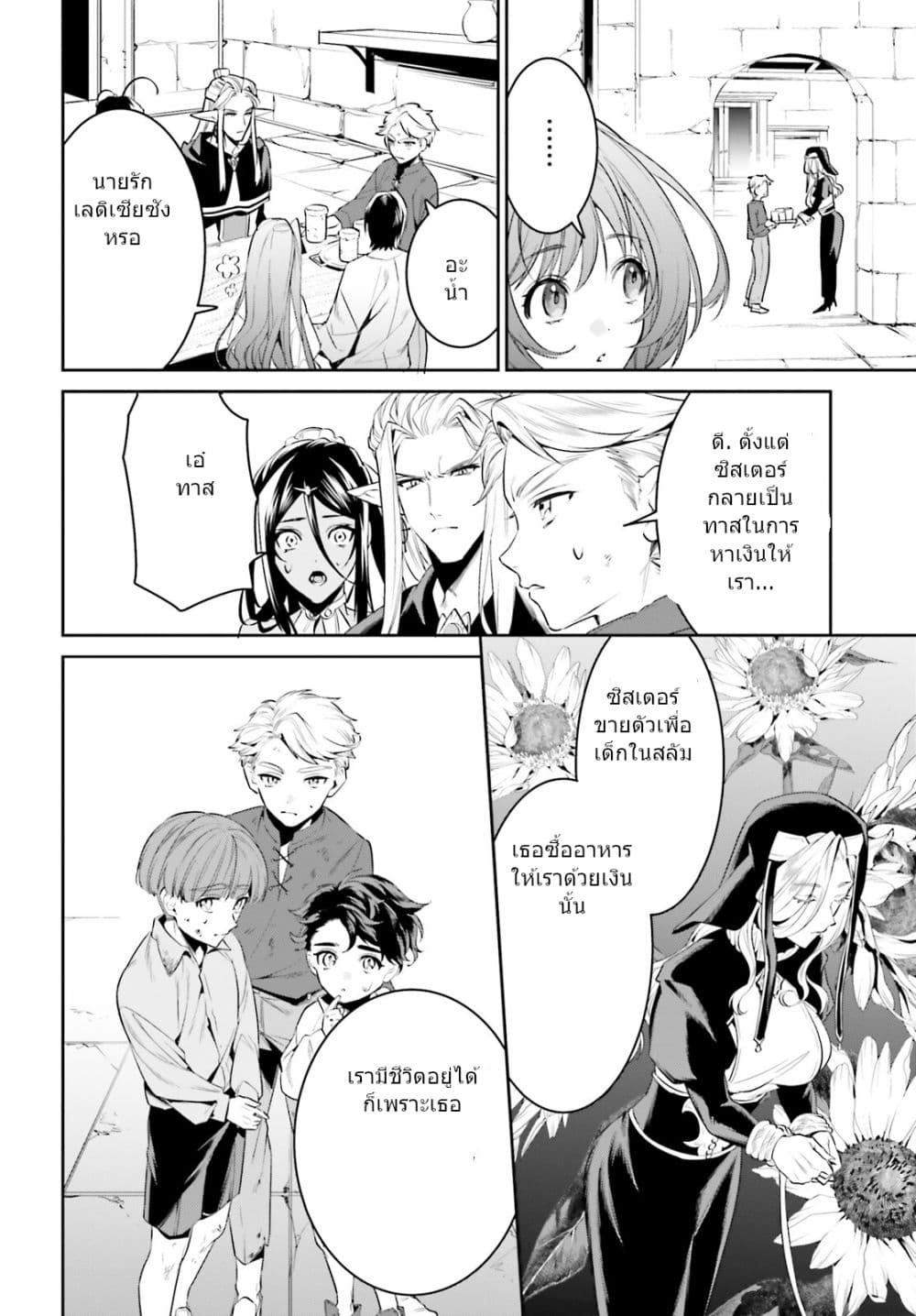 อ่านการ์ตูน I Want To Play Happily In Another World Because I Got A Heavenly Castle 33 ภาพที่ 18