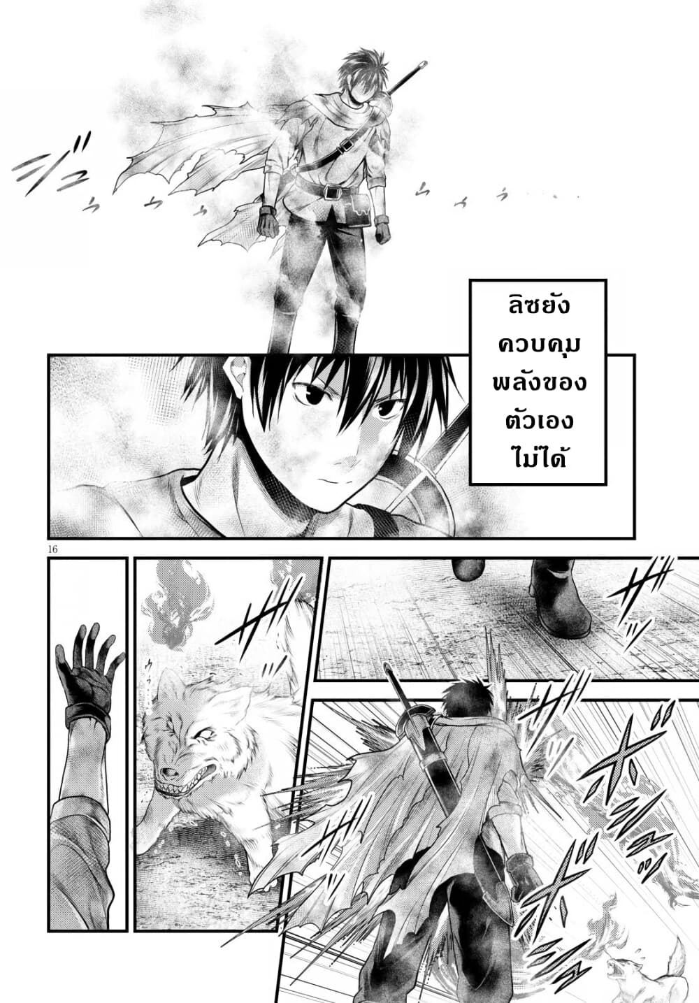 อ่านการ์ตูน Murabito desu ga Nani ka? 38 ภาพที่ 17