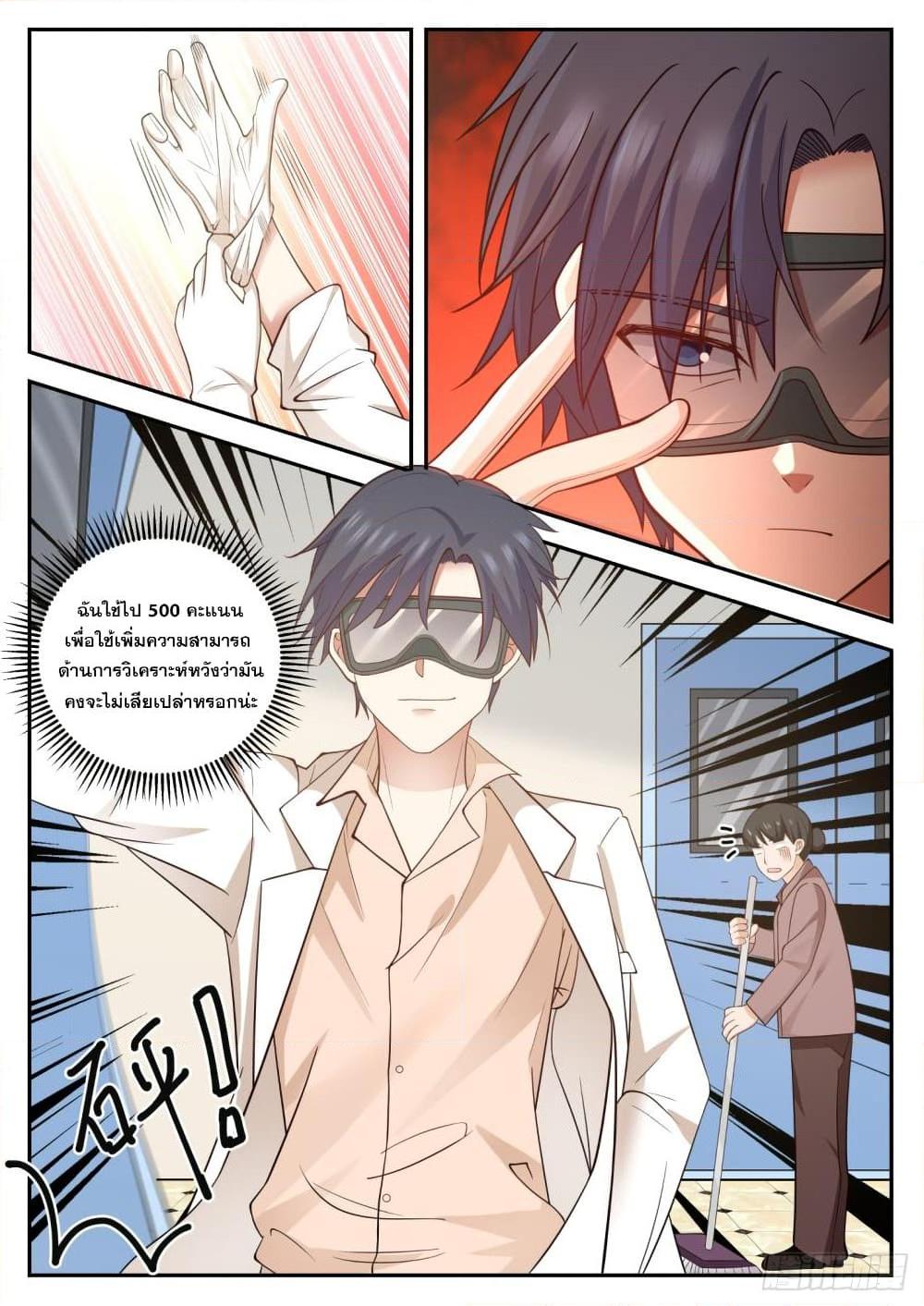 อ่านการ์ตูน God Student 82 ภาพที่ 8