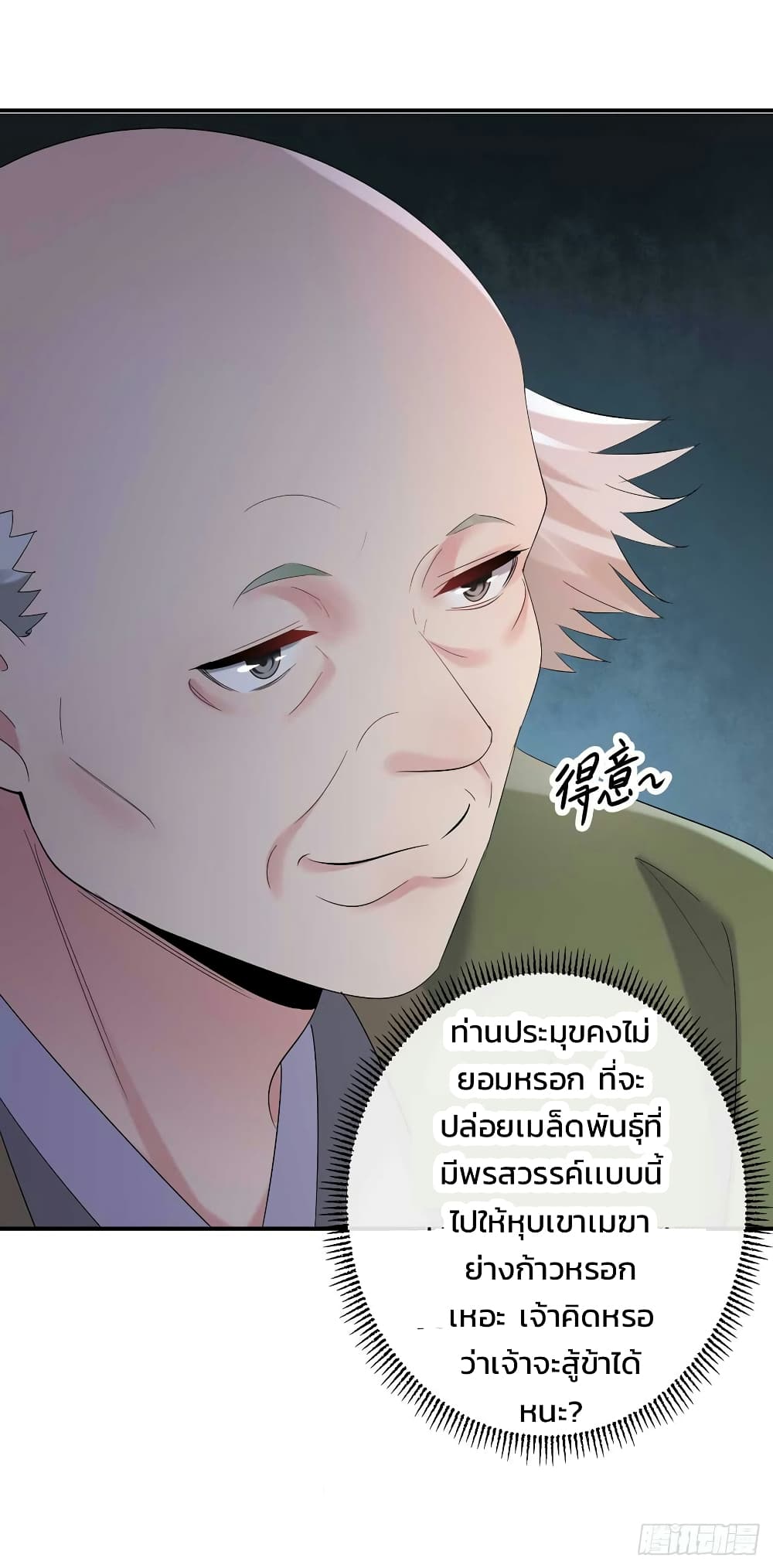 อ่านการ์ตูน Genius Doctor: Black Belly Miss 57 ภาพที่ 22