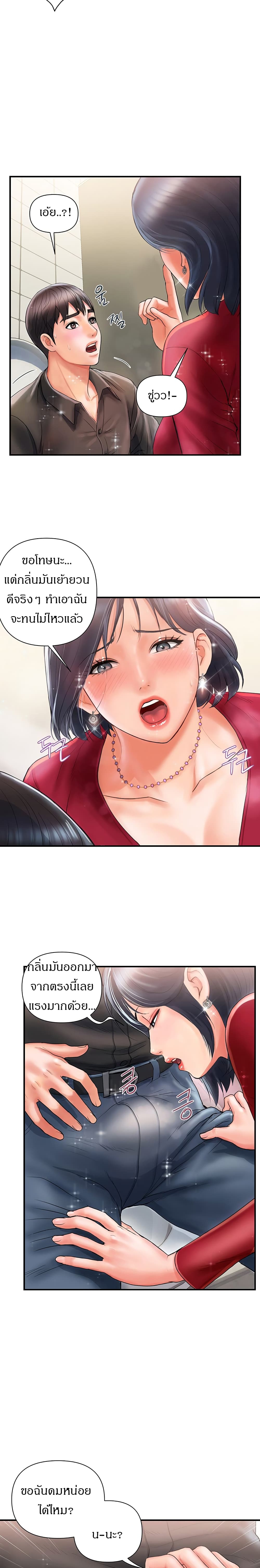 อ่านการ์ตูน Pheromones 2 ภาพที่ 16