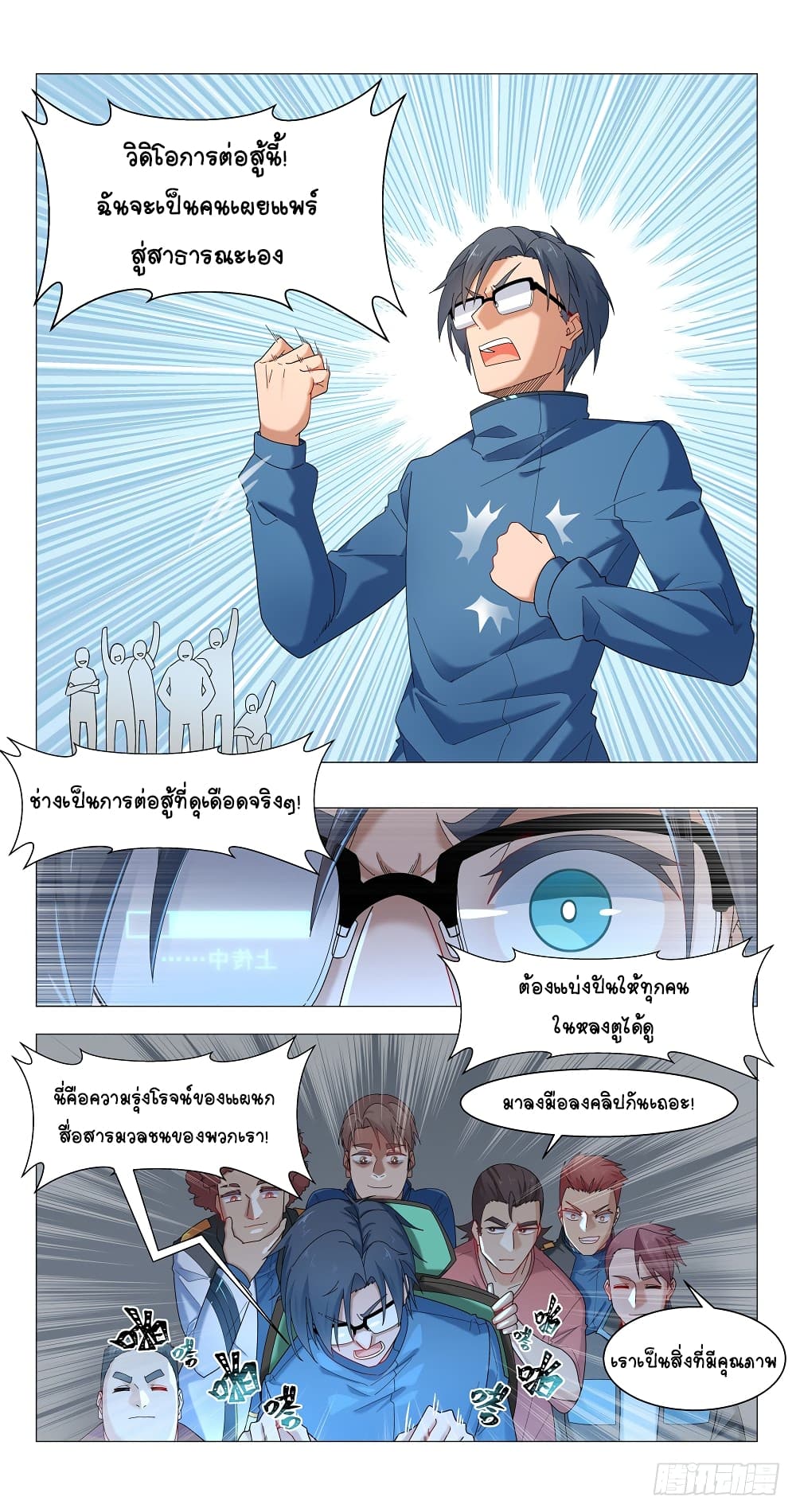 อ่านการ์ตูน Future Break Point 12 ภาพที่ 2