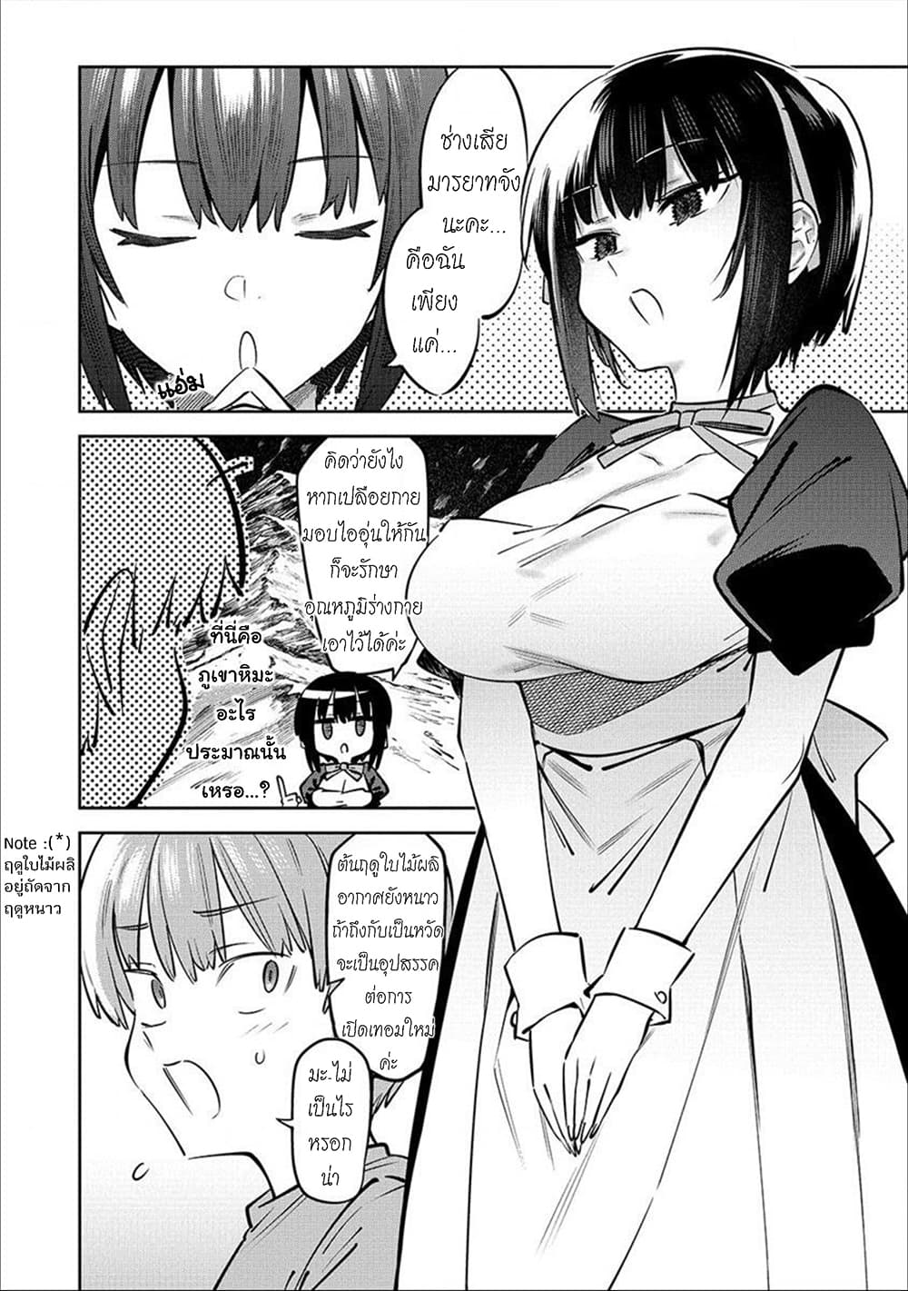 อ่านการ์ตูน Bokunchi no Maid-san-tachi 1 ภาพที่ 5