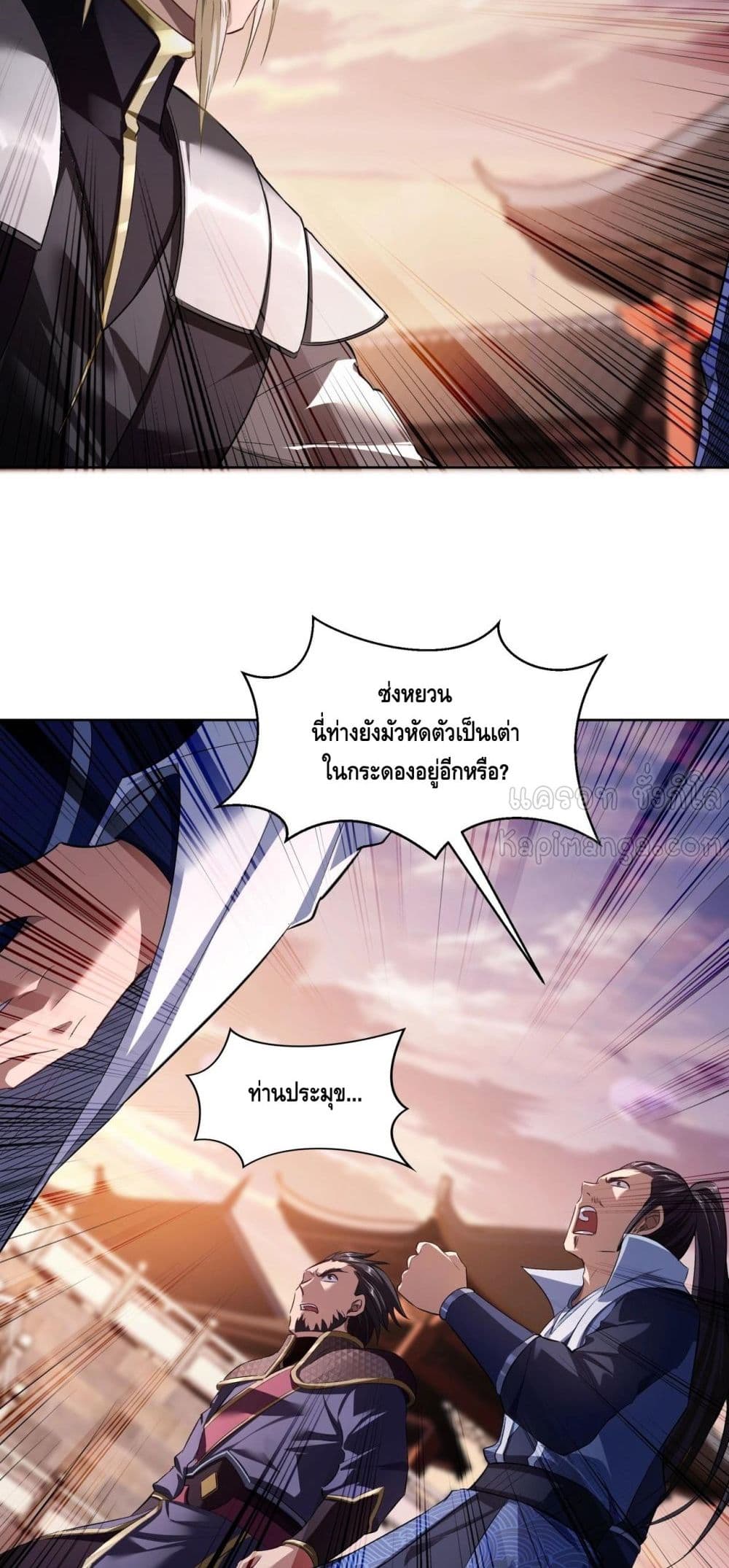 อ่านการ์ตูน Crossing The Calamity 13 ภาพที่ 21