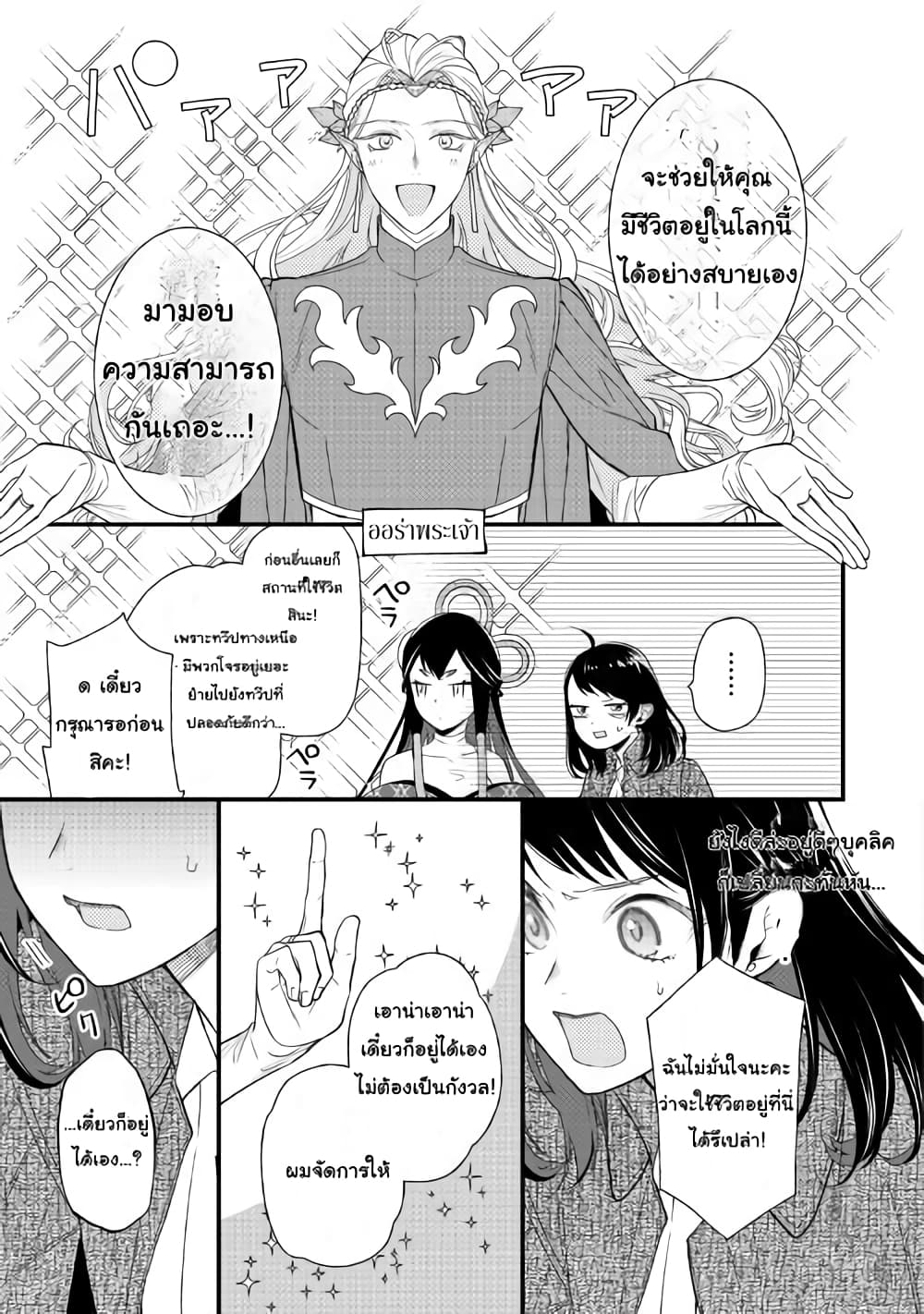 อ่านการ์ตูน Teni-saki wa Kusushi ga Sukunai Sekaideshita 1 ภาพที่ 13