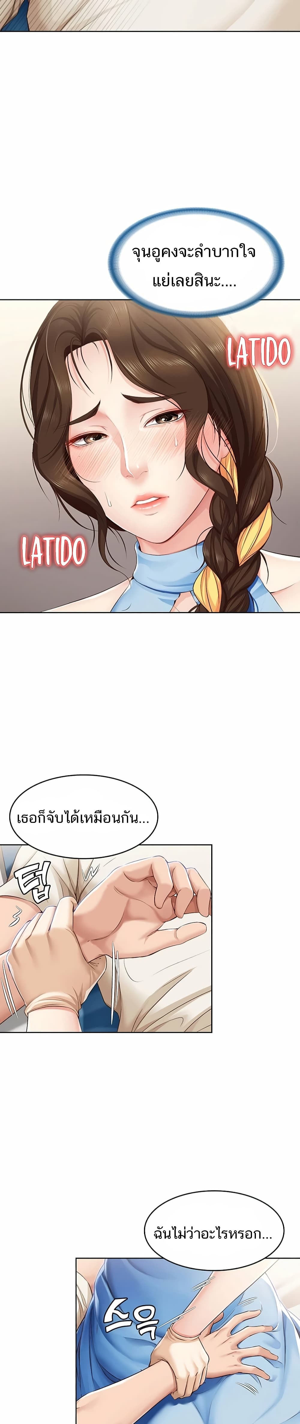 อ่านการ์ตูน Boarding Diary 11 ภาพที่ 13