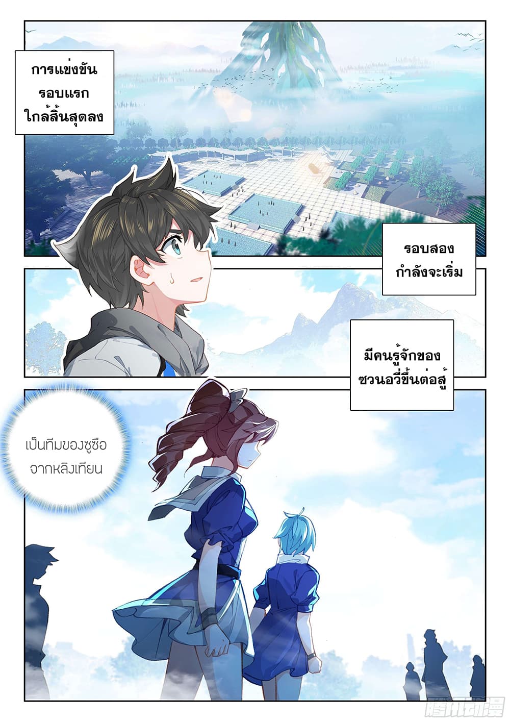 อ่านการ์ตูน Douluo Dalu IV 136 ภาพที่ 17