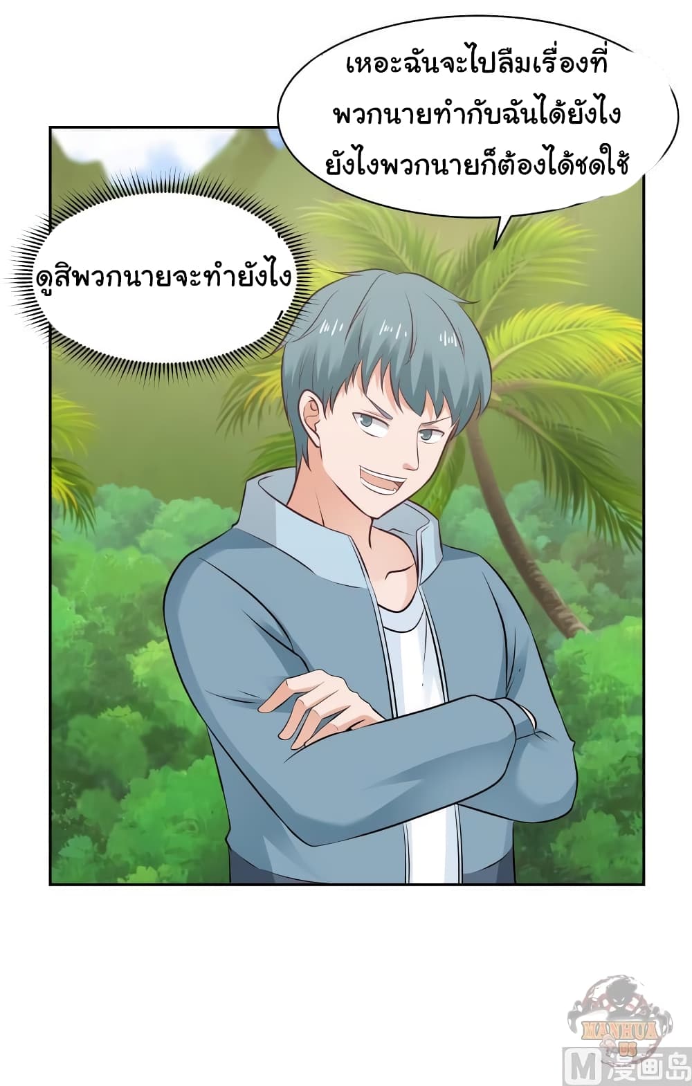 อ่านการ์ตูน I Have a Dragon on My Body 192 ภาพที่ 9