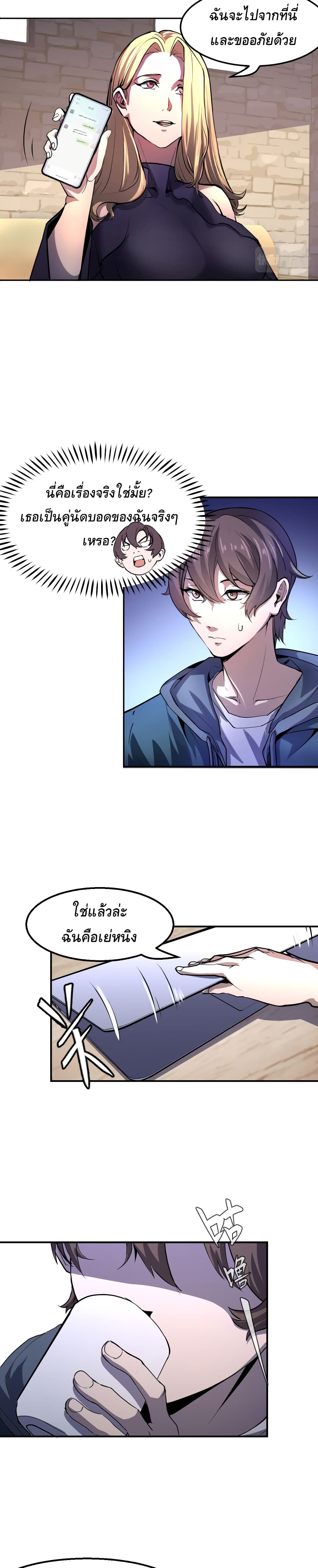 อ่านการ์ตูน They Say I’m The Future King 1 ภาพที่ 8