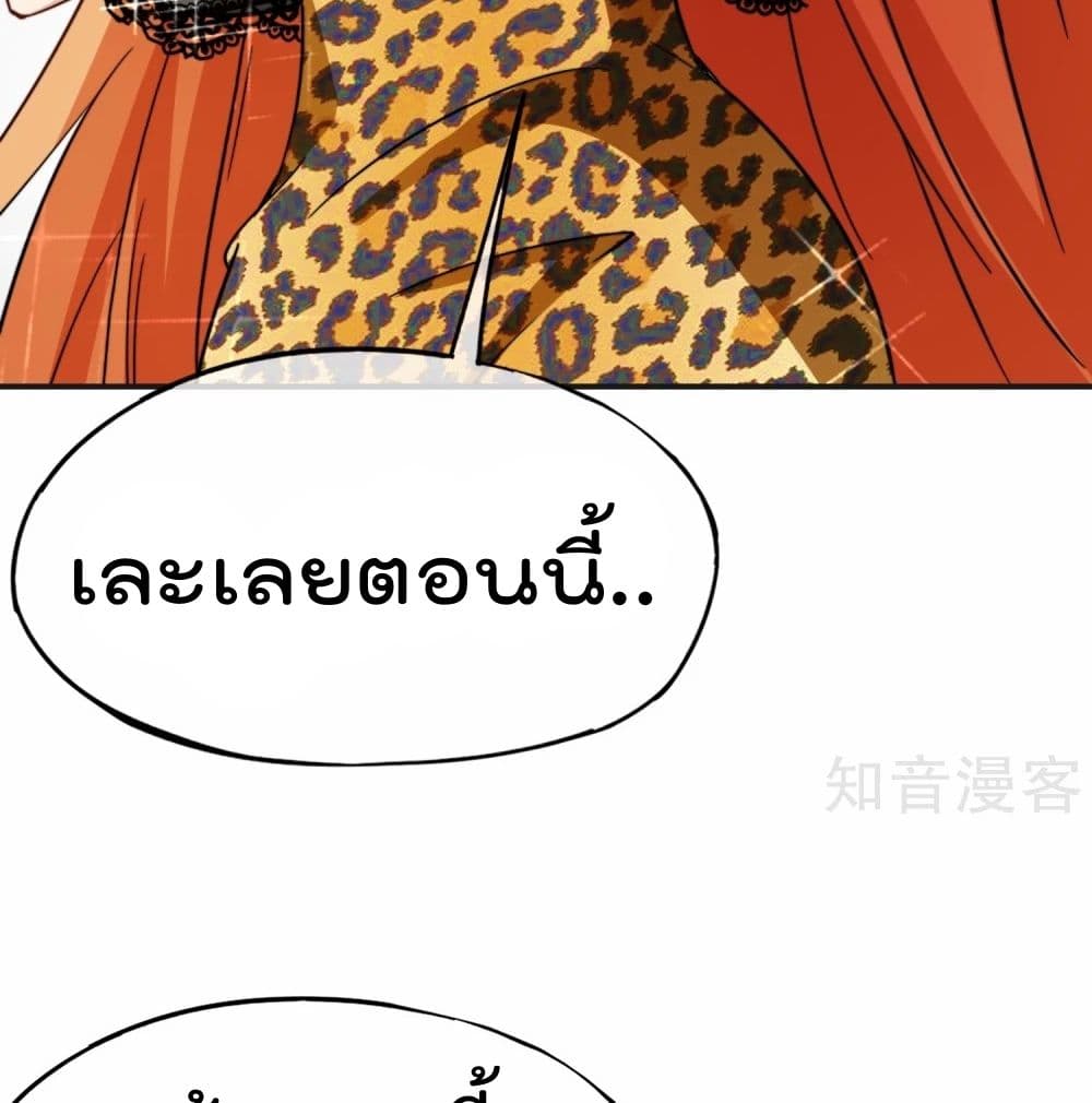 อ่านการ์ตูน The Cultivators Chat Group in The City 11 ภาพที่ 15