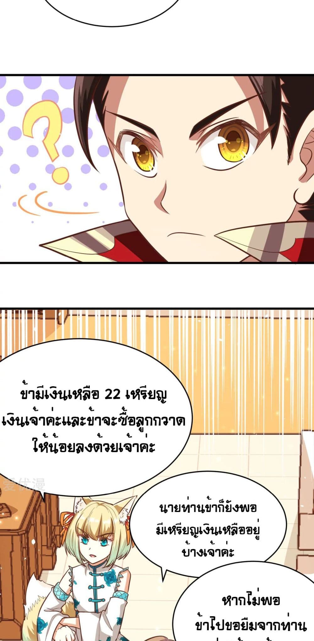 อ่านการ์ตูน Starting From Today I’ll Work As A City Lord 123 ภาพที่ 22