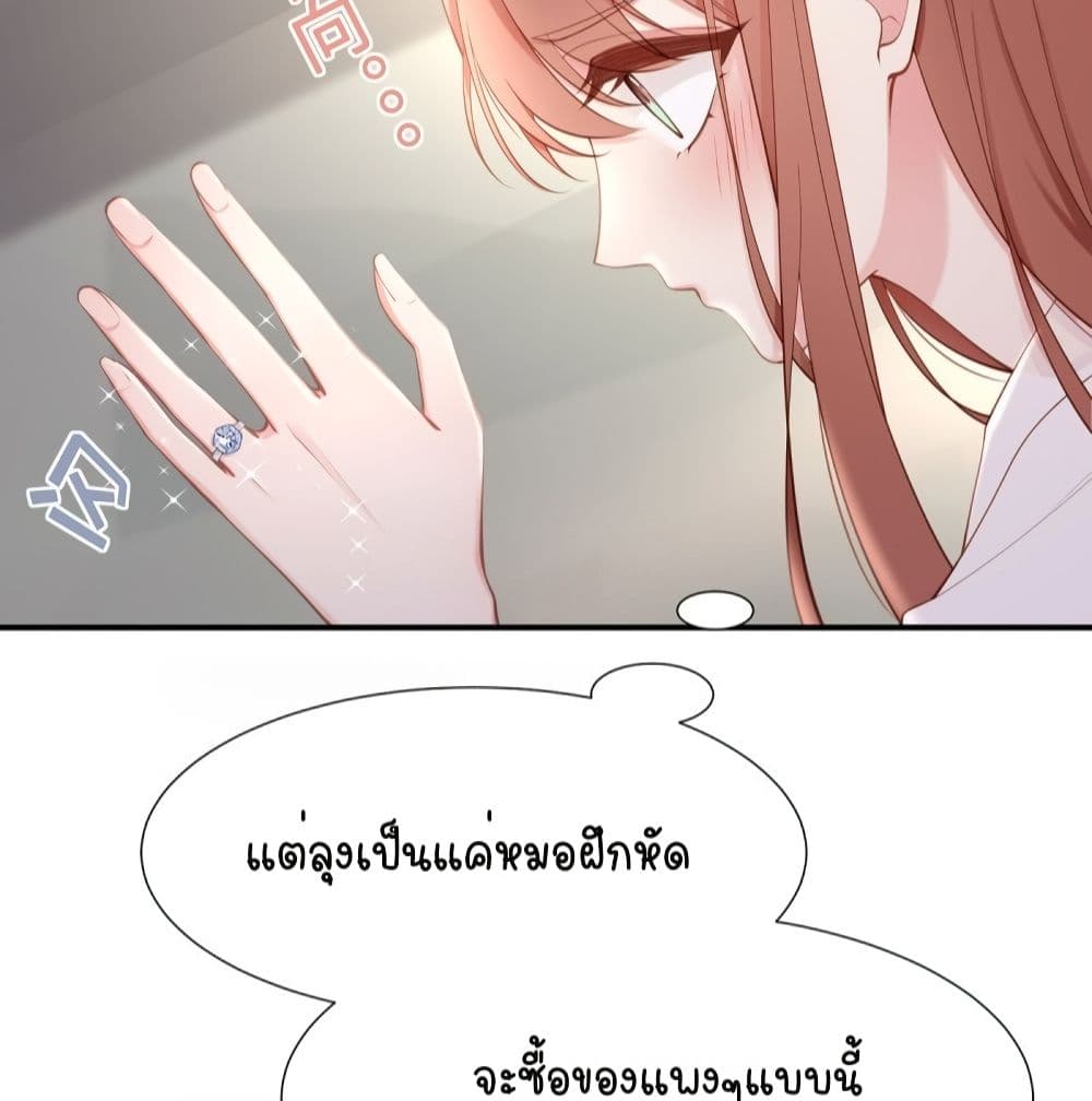 อ่านการ์ตูน Gonna Spoil You 31 ภาพที่ 58