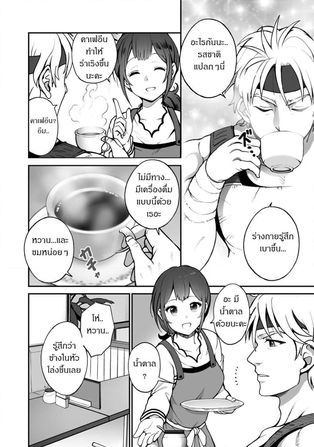 อ่านการ์ตูน Café Au Lait Wa Elixir: Kissaten No Jouren Kyaku Ga Sekai O Sukuu. Douyara Watashi Wa Renkinjutsushi 1 ภาพที่ 7