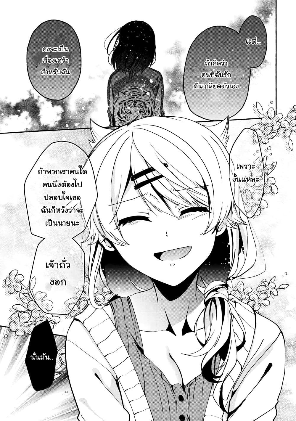 อ่านการ์ตูน Pashiri na Boku to Koi suru Banchou-san 64 ภาพที่ 9