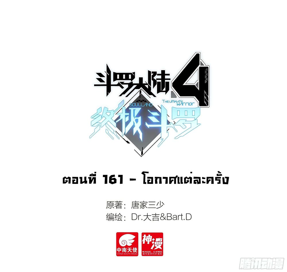 อ่านการ์ตูน Douluo Dalu IV 161 ภาพที่ 2