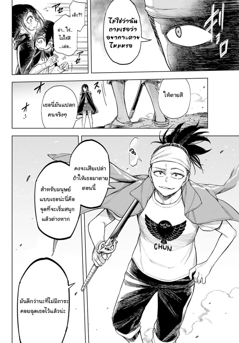 อ่านการ์ตูน Ishura – The New Demon King 1.1 ภาพที่ 23