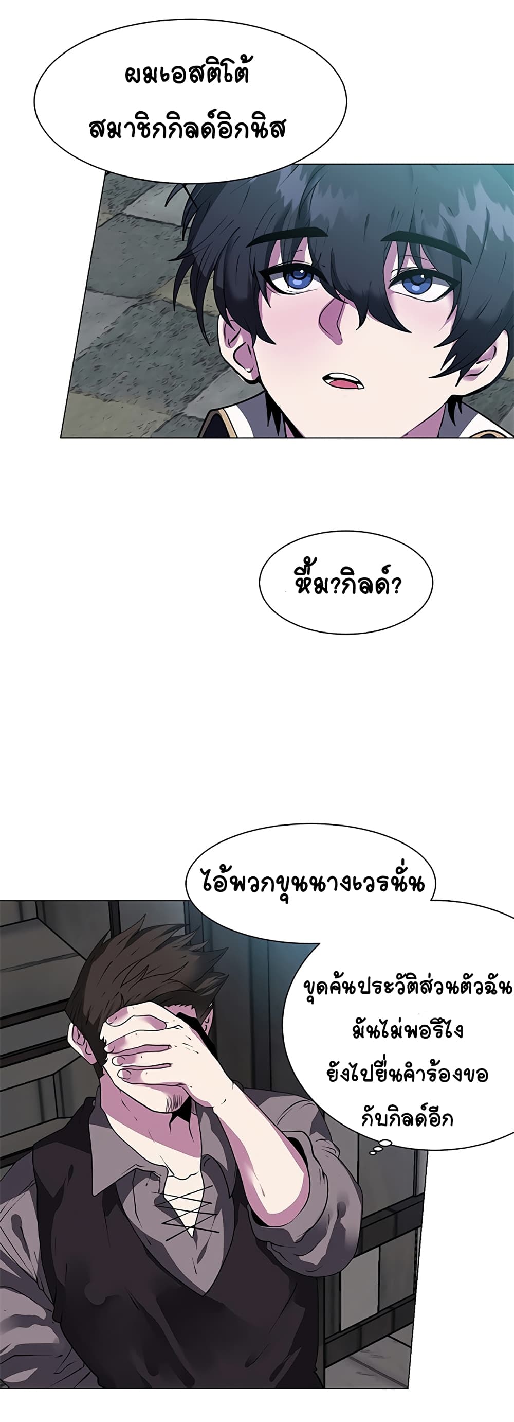 อ่านการ์ตูน Estio 18 ภาพที่ 4