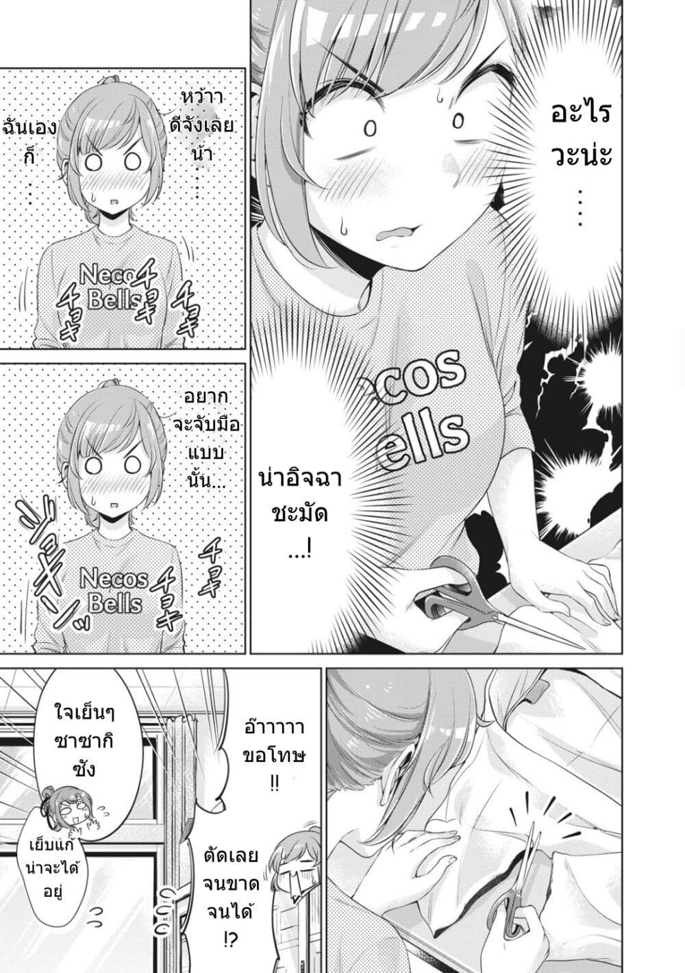 อ่านการ์ตูน Toshishita no Senpai 9 ภาพที่ 14