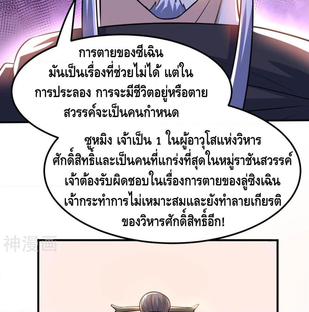 อ่านการ์ตูน Martial Emperor 47 ภาพที่ 62