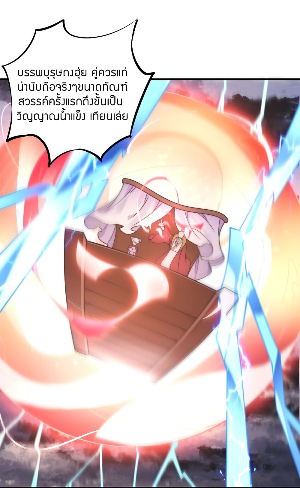 อ่านการ์ตูน King of Tribulation 1 ภาพที่ 33