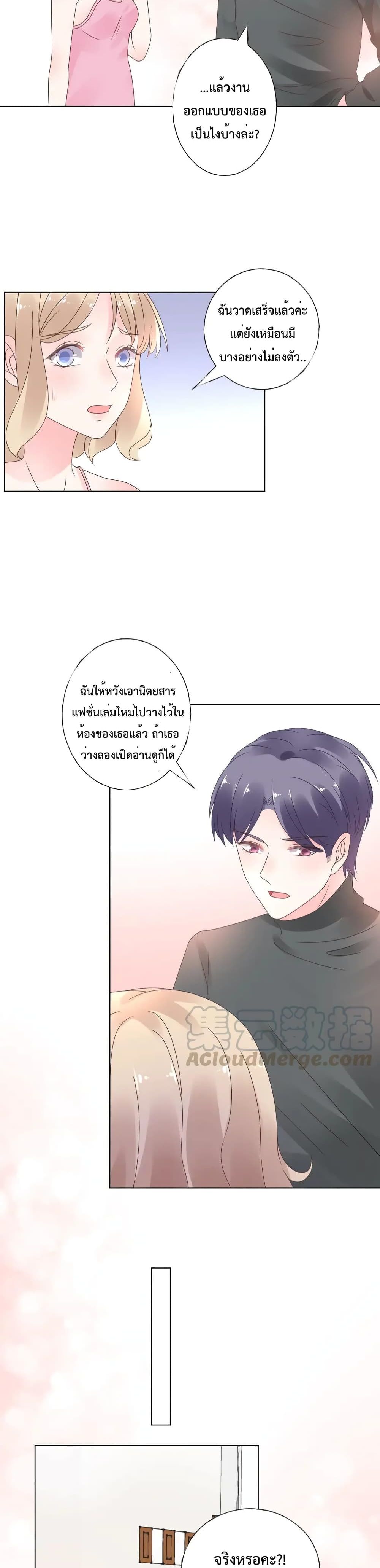 อ่านการ์ตูน Be My Only Love 28 ภาพที่ 13