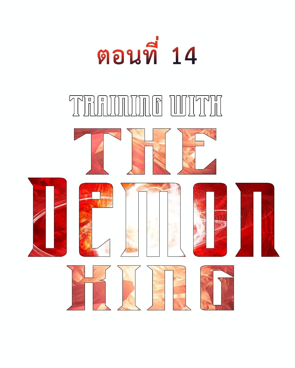 อ่านการ์ตูน Training With The Demon King 14 ภาพที่ 11