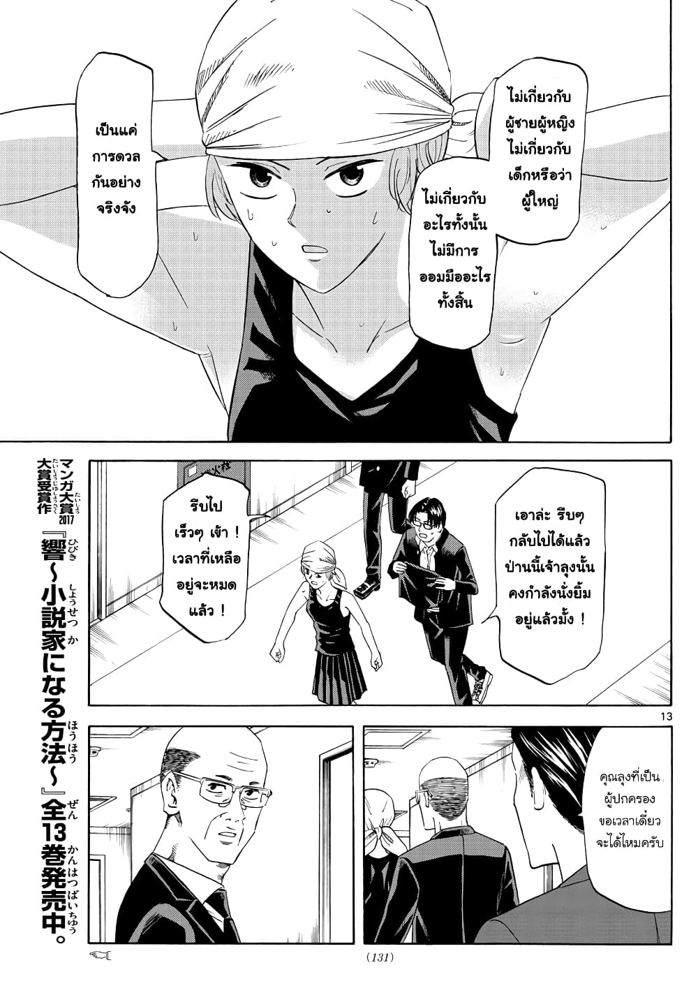 อ่านการ์ตูน Ryuu to Ichigo 21 ภาพที่ 13