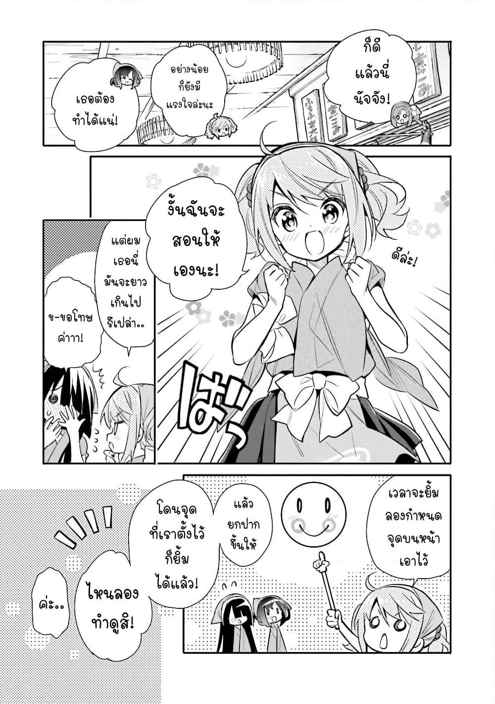 อ่านการ์ตูน Chotto Ippai! 10 ภาพที่ 8