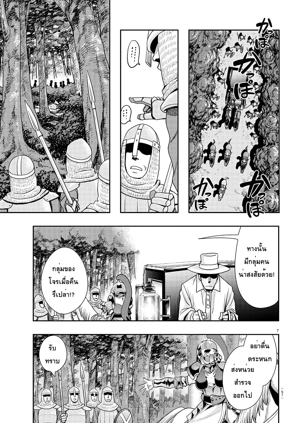 อ่านการ์ตูน Lupin Sansei Isekai no Himegimi 2 ภาพที่ 7