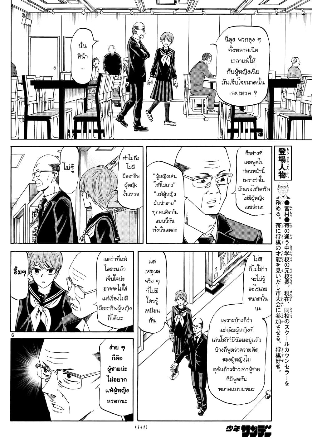 อ่านการ์ตูน Ryuu to Ichigo 16 ภาพที่ 6