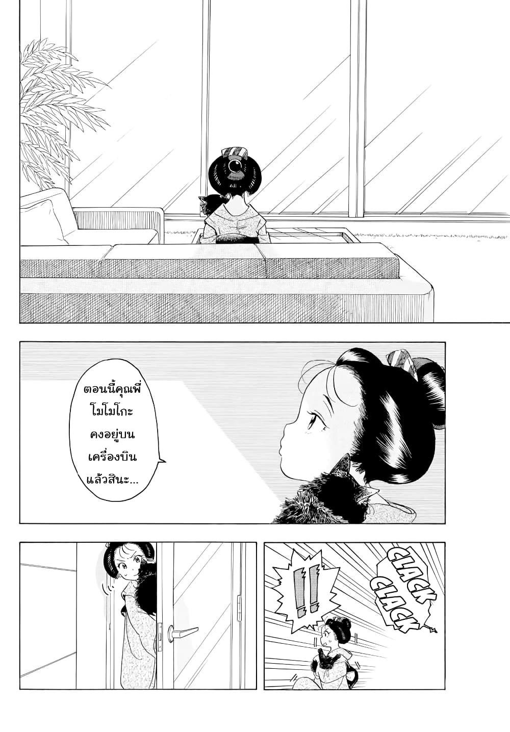 อ่านการ์ตูน Maiko-san Chi no Makanai-san 42 ภาพที่ 6