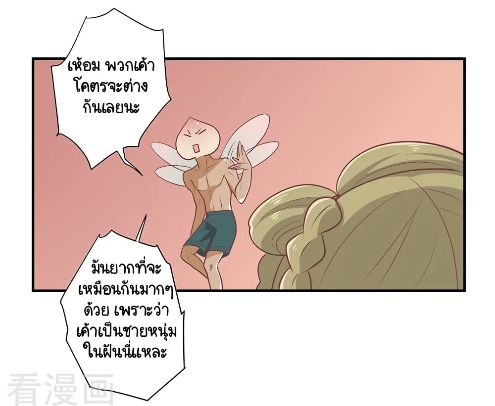 อ่านการ์ตูน Your Highness, I gotta see My Figured 21 ภาพที่ 13