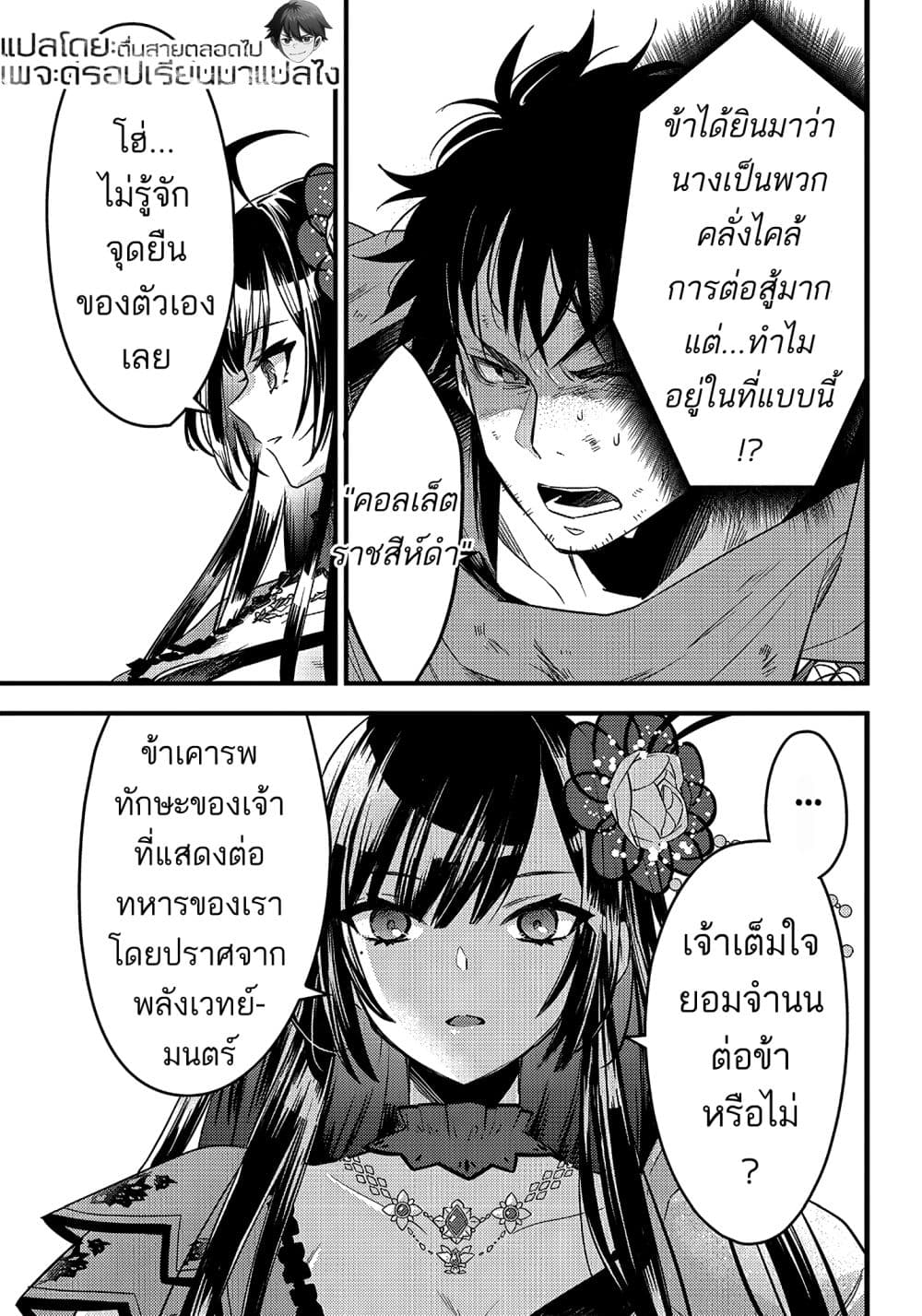 อ่านการ์ตูน Savage Fang Ojou Sama Shijou Saikyou No Youhei Wa Shijou Saikyou No Bougyaku Reijou 1222