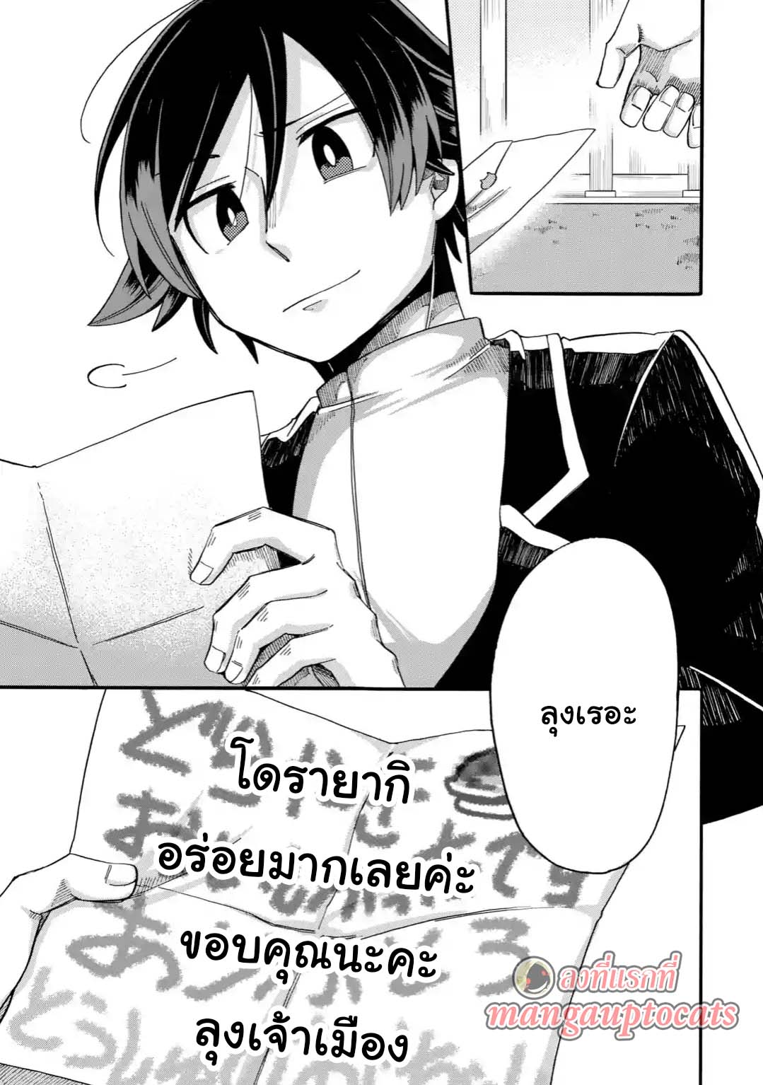 อ่านการ์ตูน Ore wa Mada, Honki o Dashite Inai 5.2 ภาพที่ 14