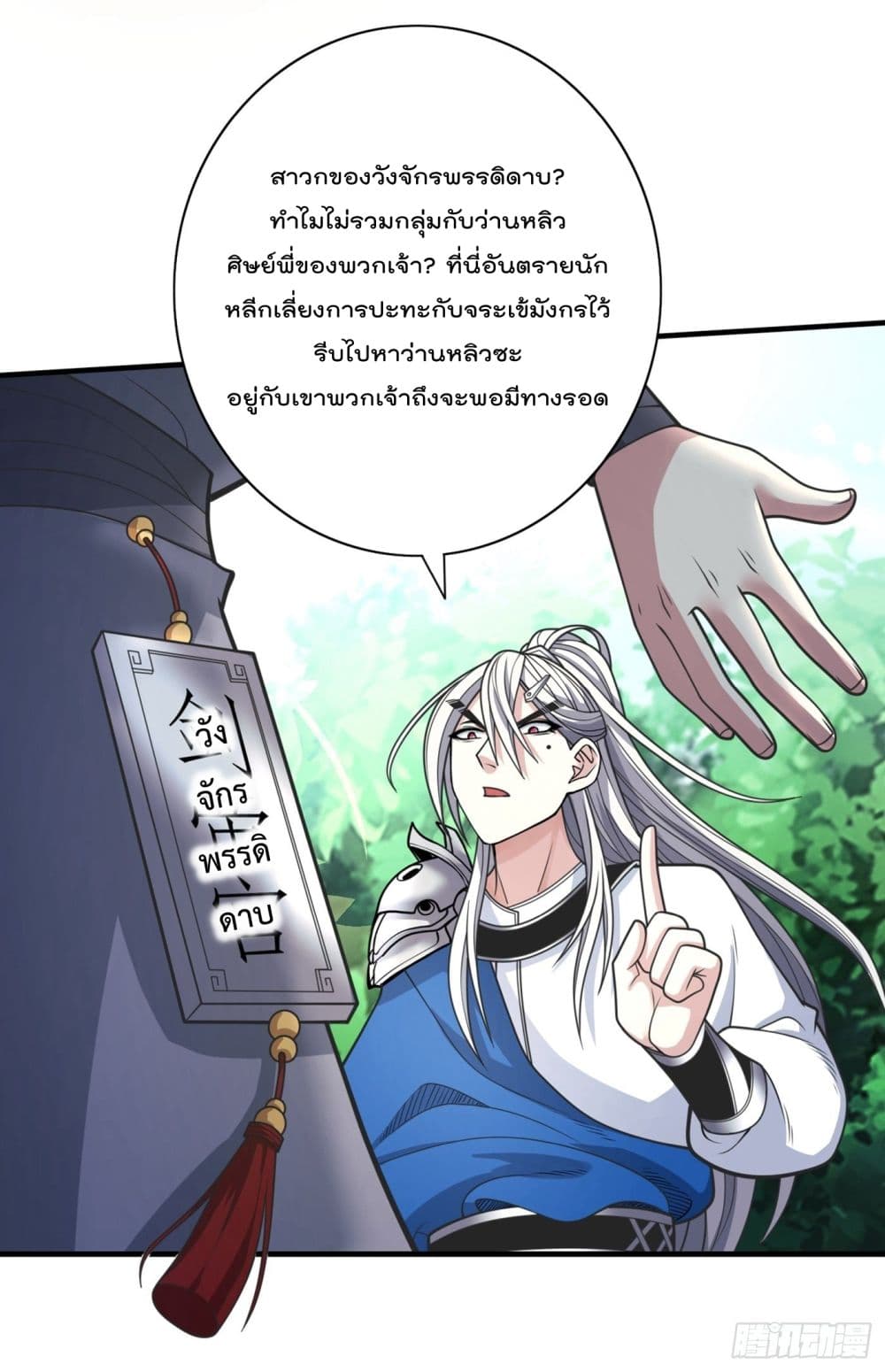 อ่านการ์ตูน 99 Ways to Become Heroes by Beauty Master 68 ภาพที่ 26