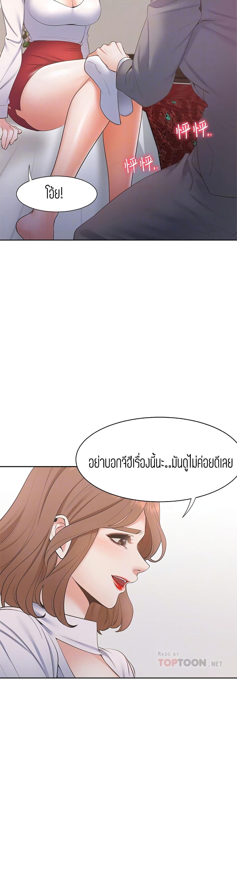 อ่านการ์ตูน Thirst 6 ภาพที่ 5