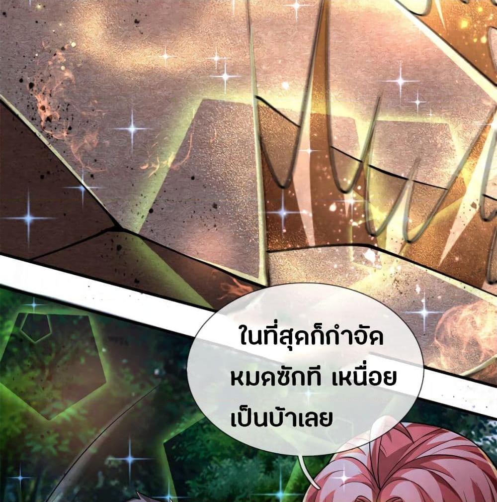 อ่านการ์ตูน Emperor Ye 37 ภาพที่ 21